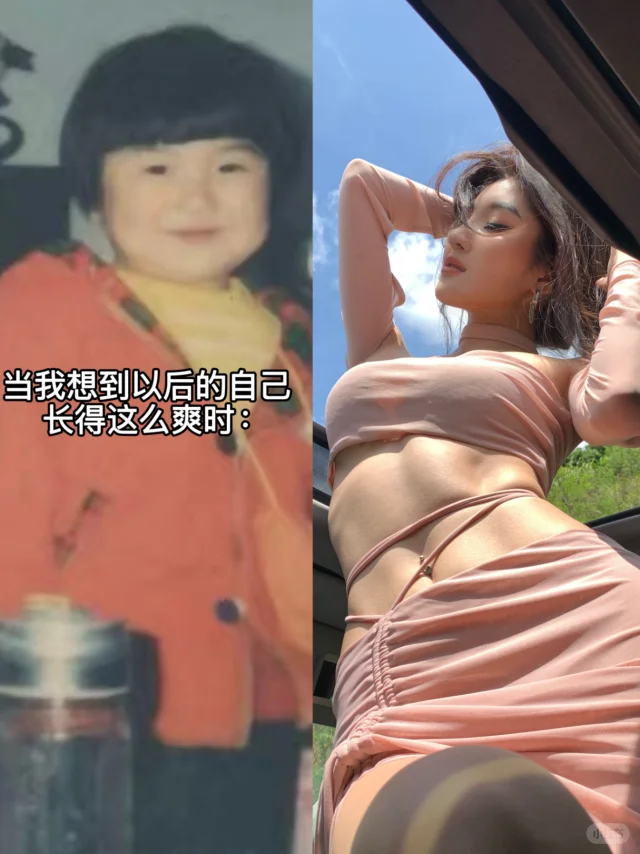 当我想到以后的自己长得这么爽时