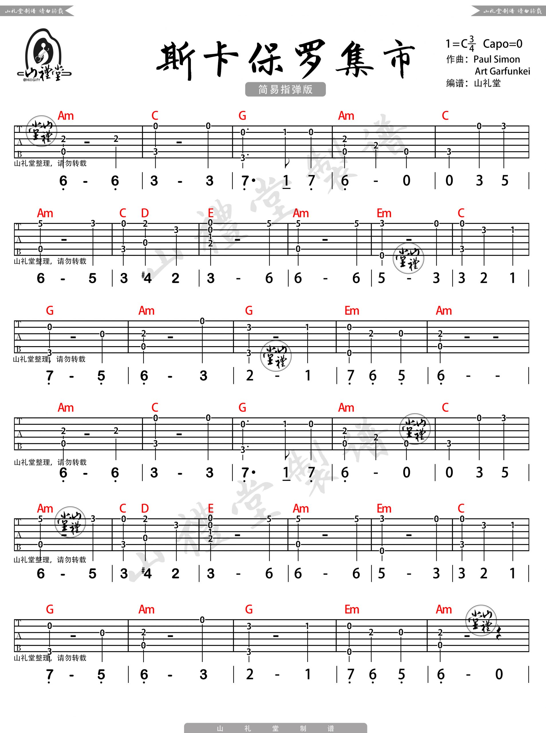 《斯卡保罗集市》指弹谱吉他谱