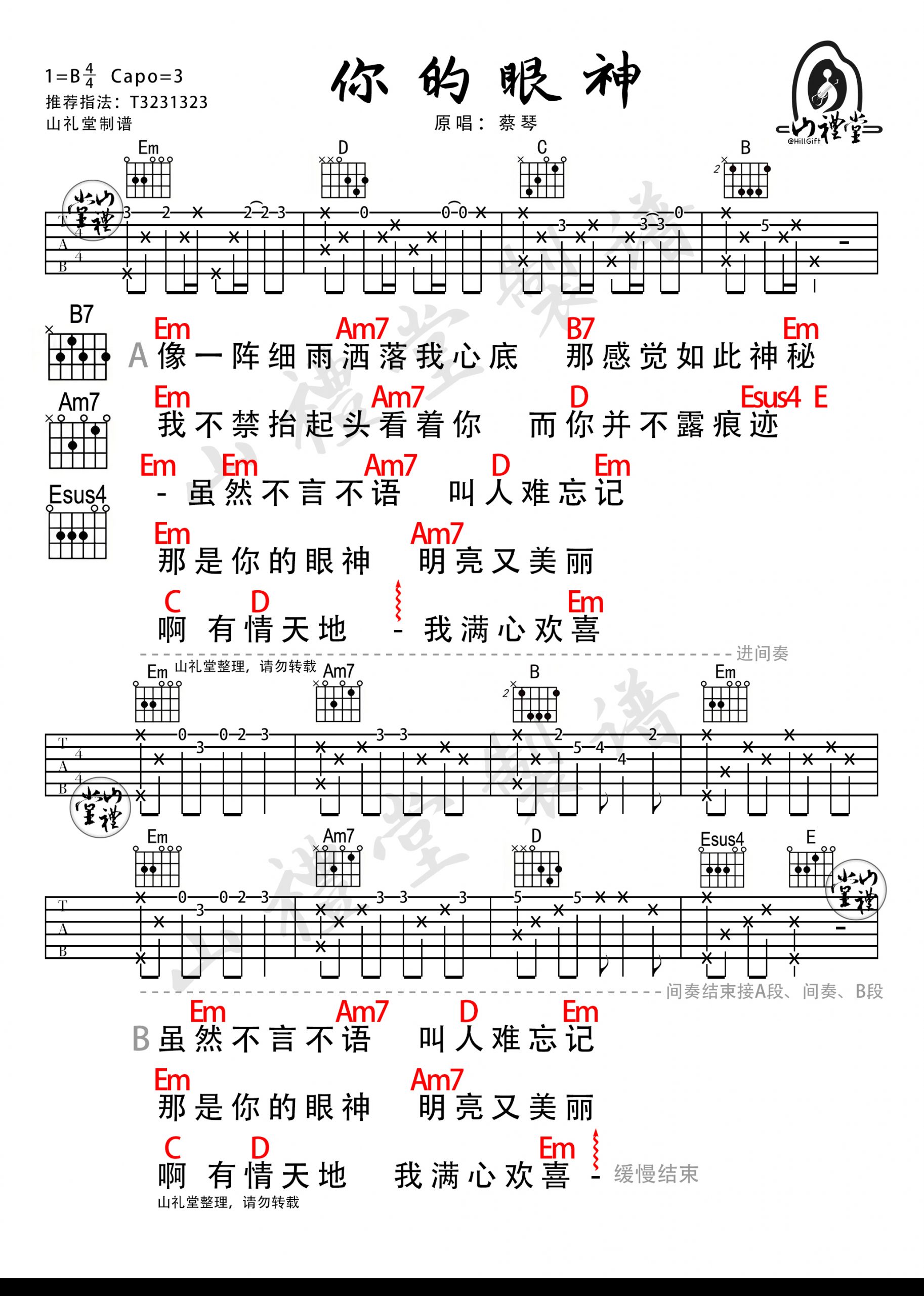 《你的眼神》吉他谱