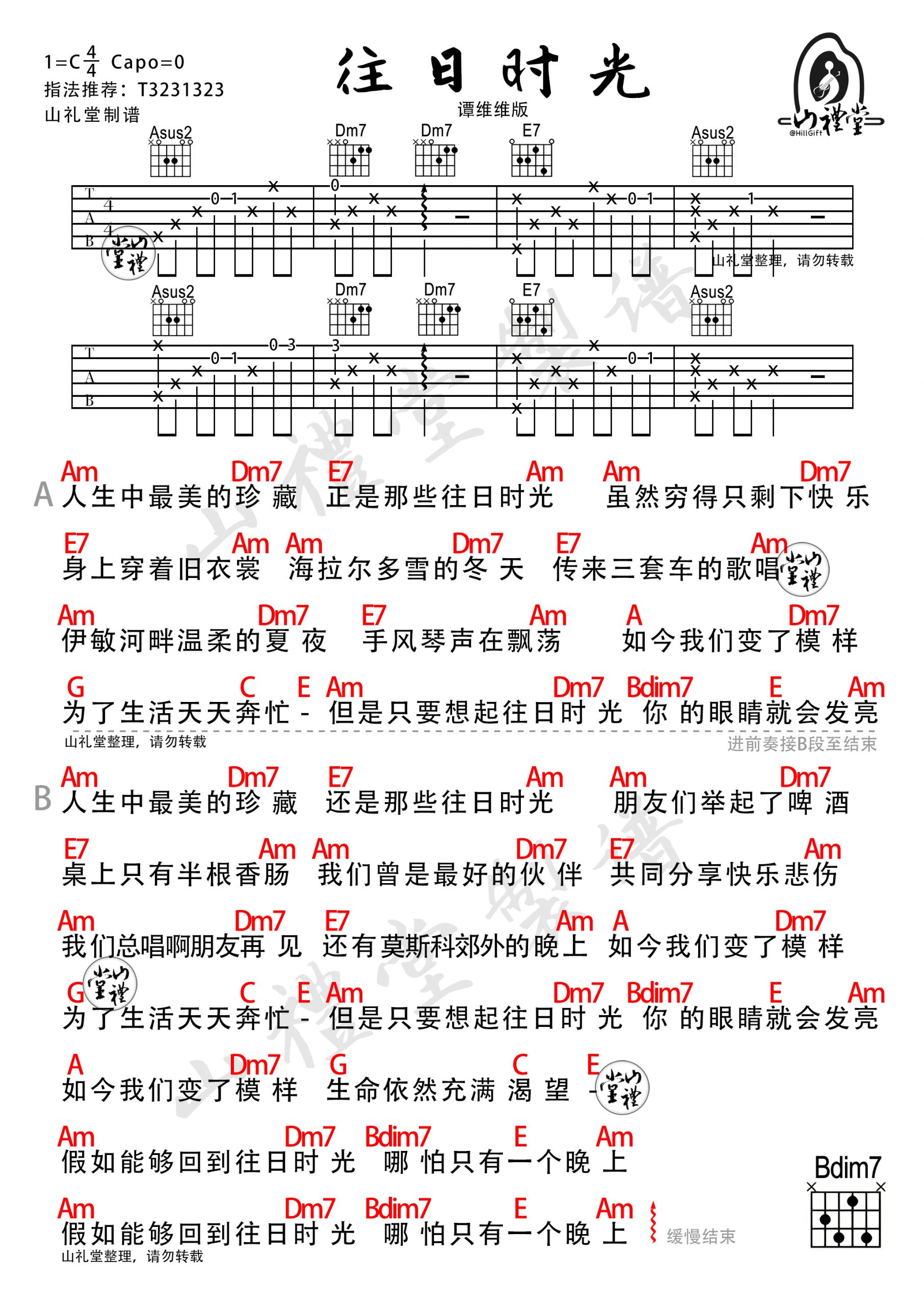 《往日时光》吉他谱分享