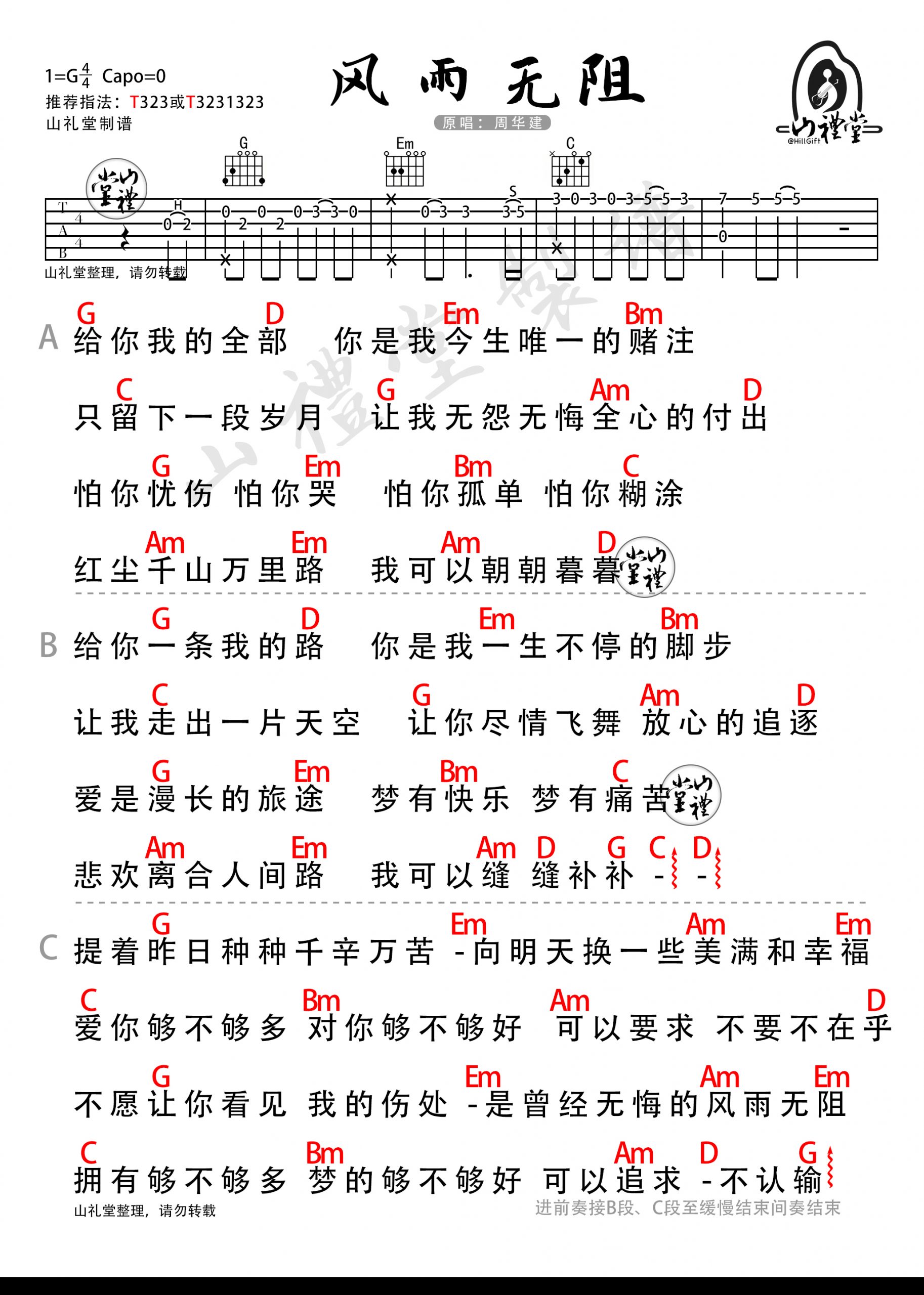 《风雨无阻》吉他谱