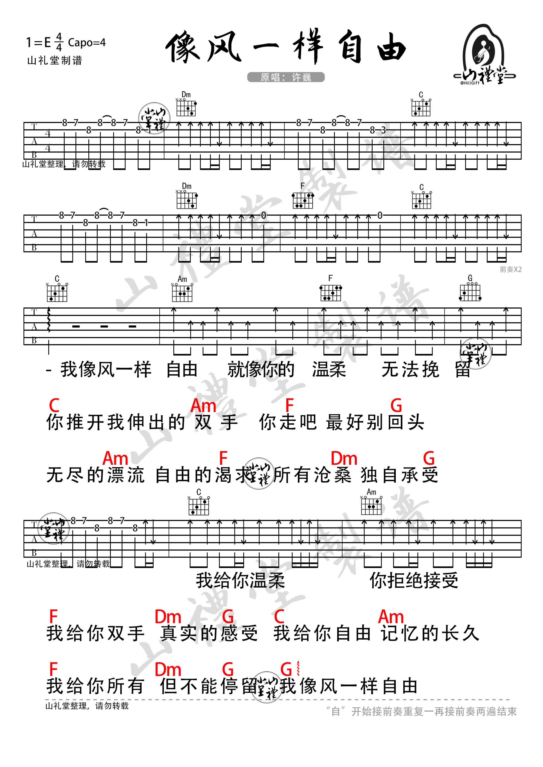 许巍《像风一样自由》吉他谱