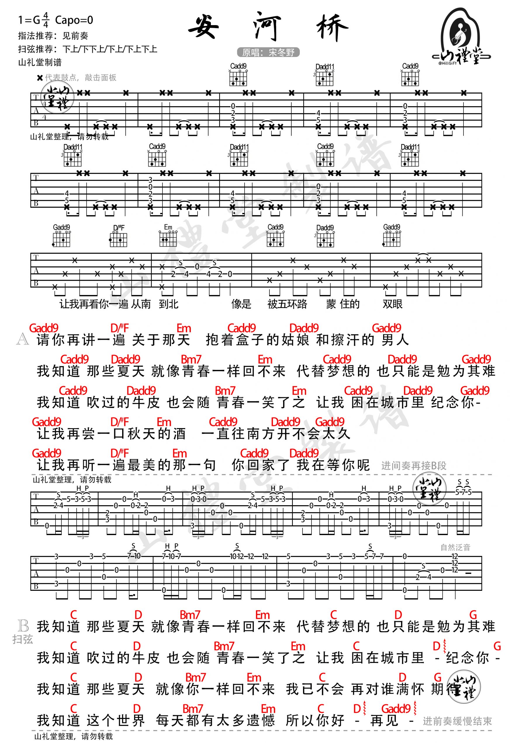 宋冬野《安河桥》吉他谱