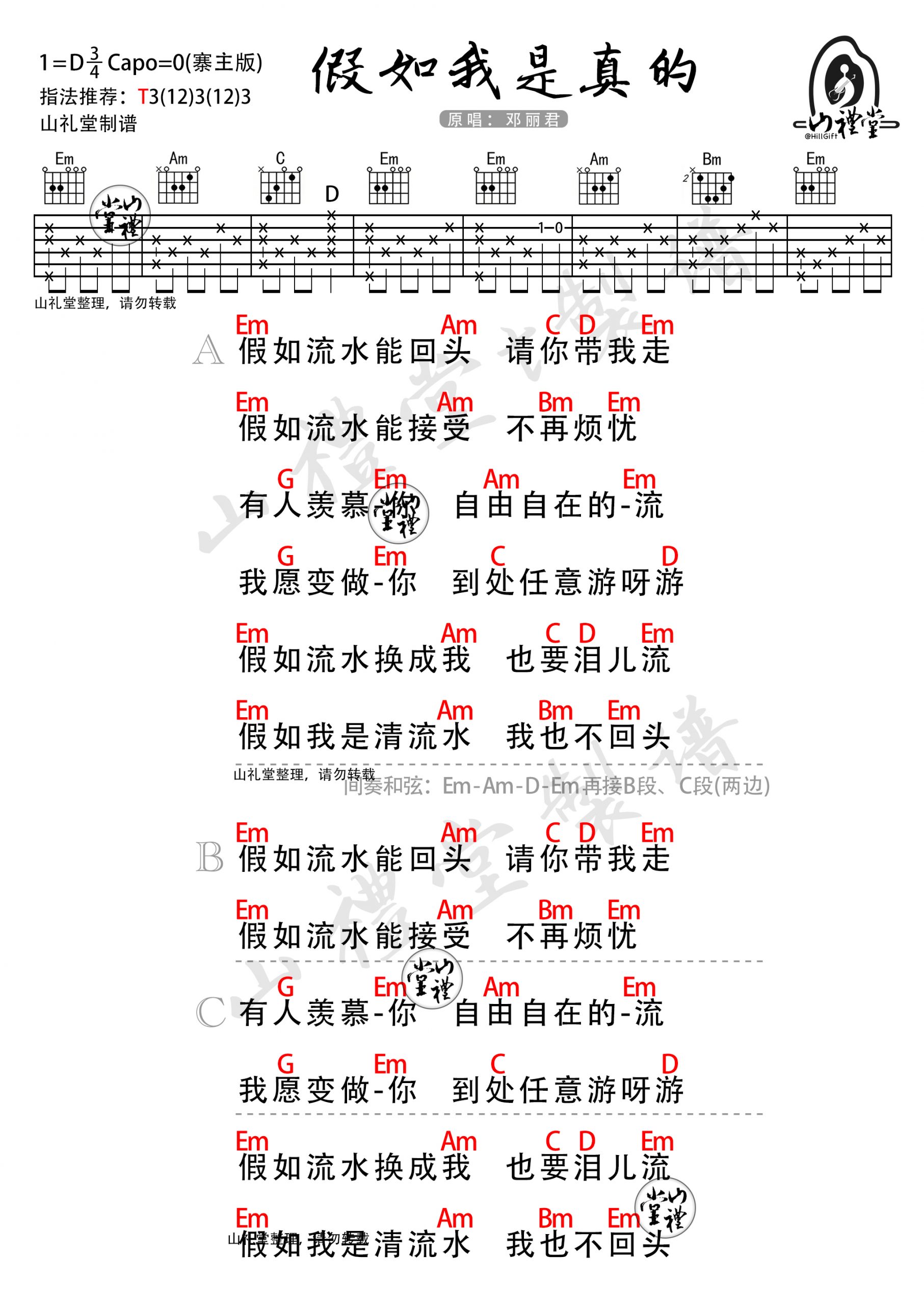 邓丽君《假如我是真的》吉他谱