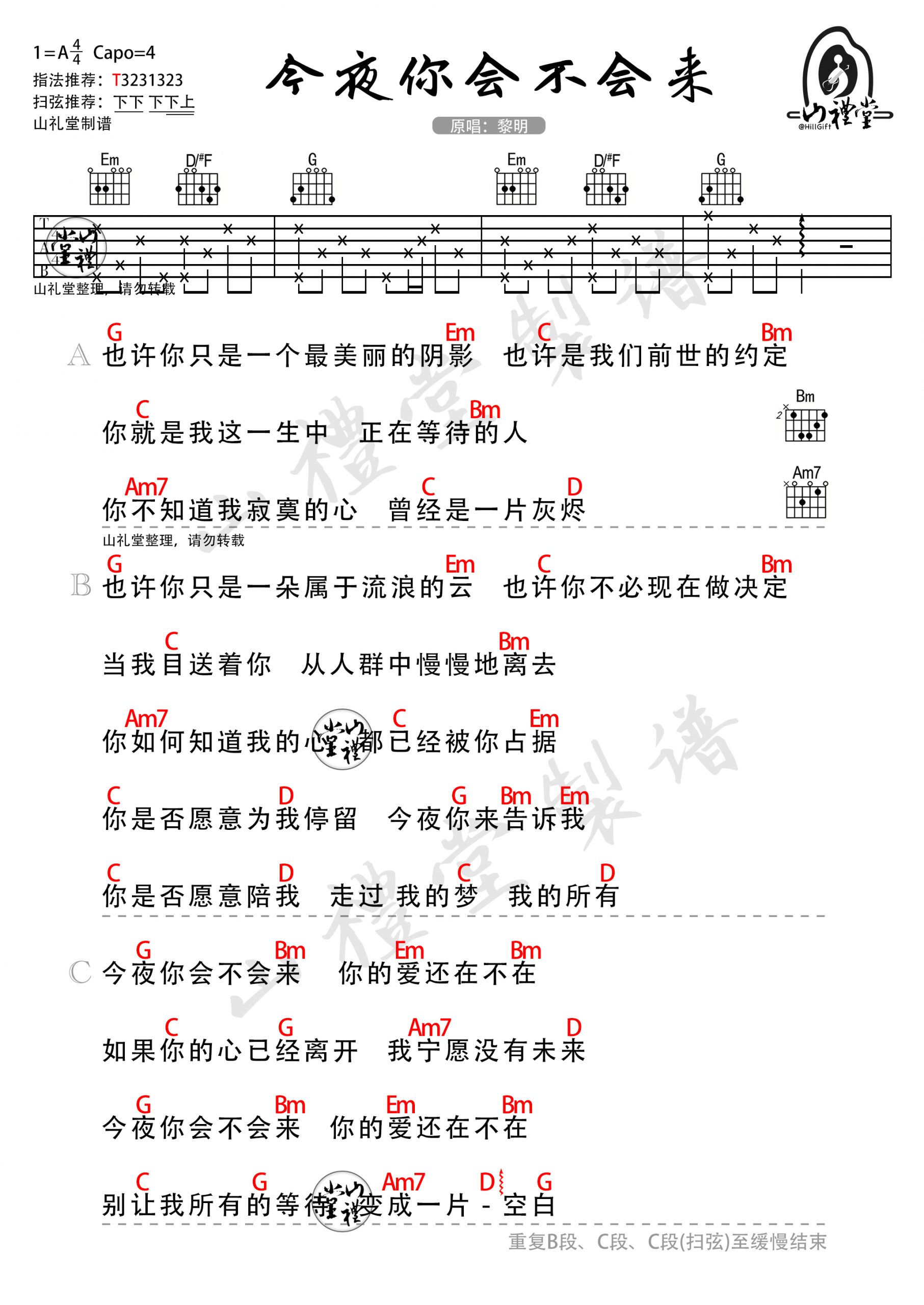黎明《今夜你会不会来》吉他谱