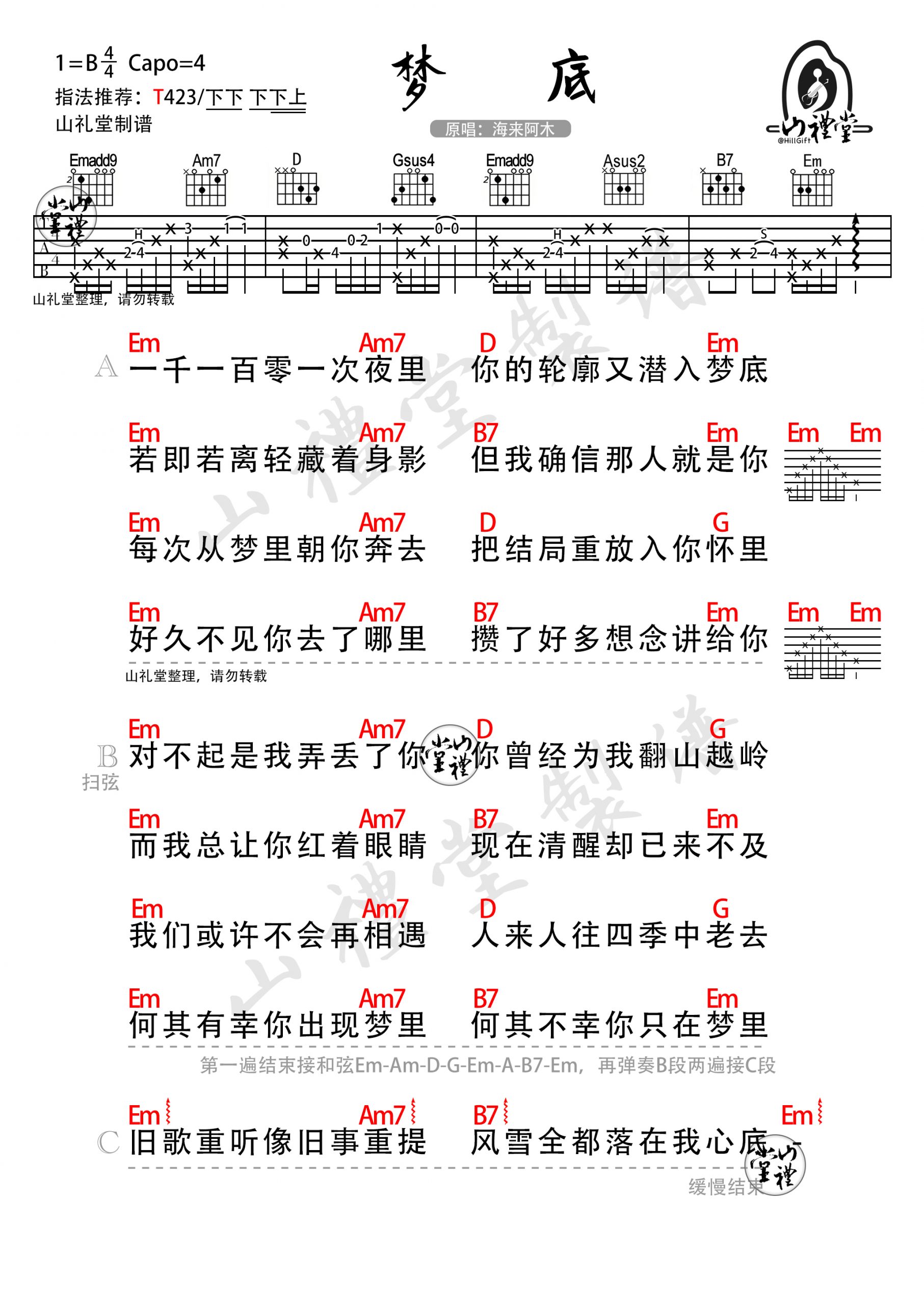 海来阿木《梦底》吉他谱