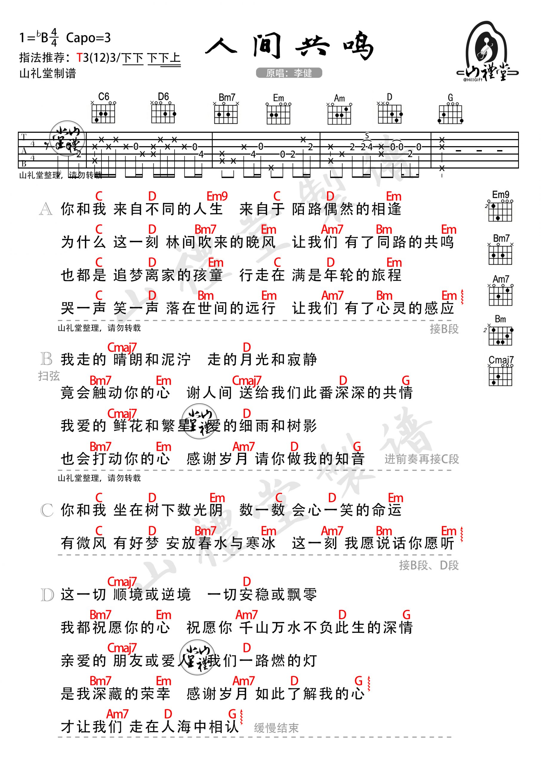 李健《人间共鸣》吉他谱