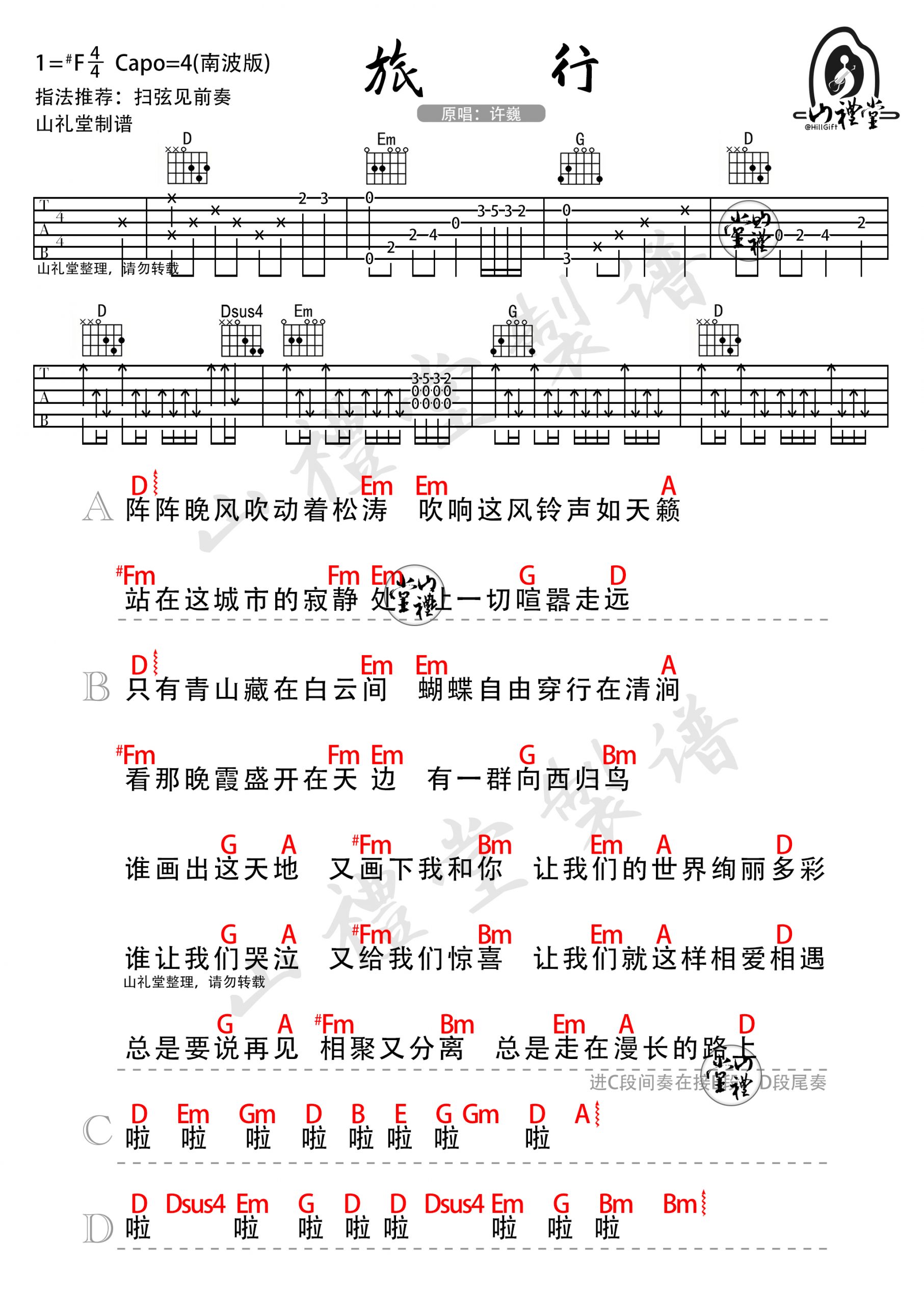 许巍《旅行》吉他谱