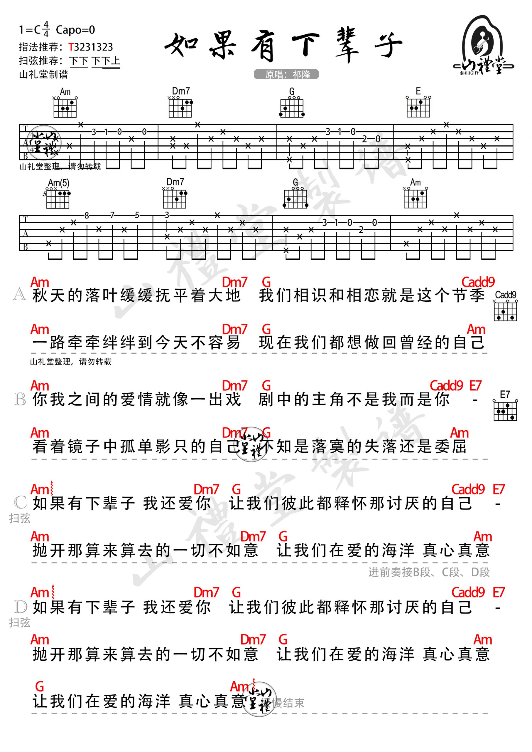 祁隆《如果有下辈子》吉他谱
