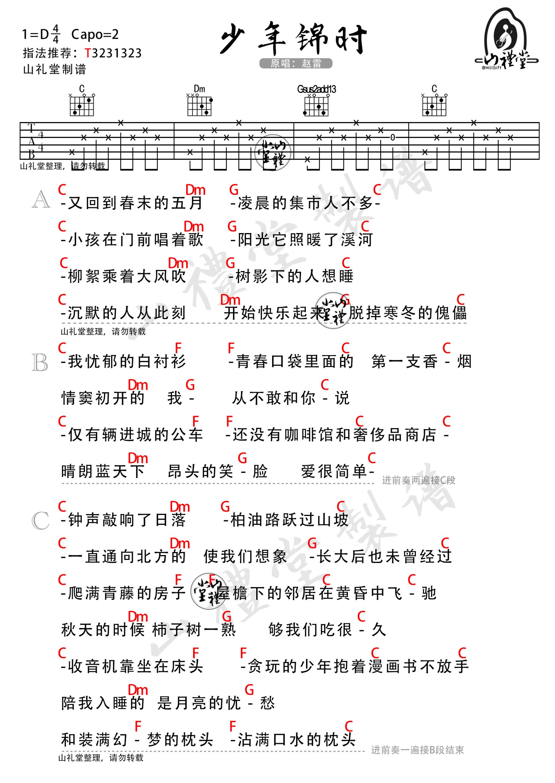 赵雷《少年锦时》吉他谱