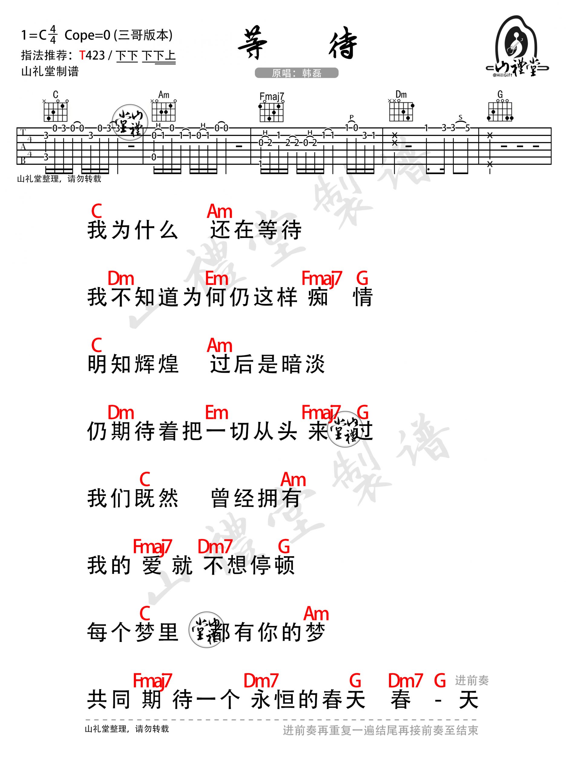 韩磊《等待》吉他谱
